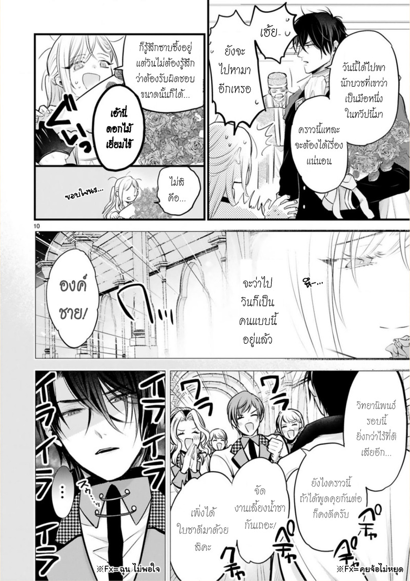 Shinyuu Ouji to Koshiginchaku มีแต่เจ้าเท่านั้น 第7页