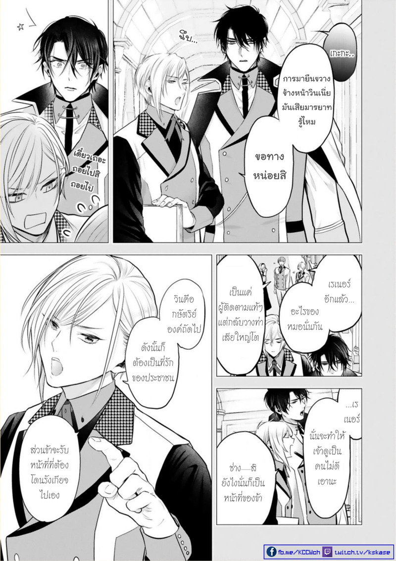 Shinyuu Ouji to Koshiginchaku มีแต่เจ้าเท่านั้น 第8页