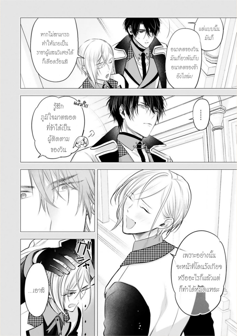 Shinyuu Ouji to Koshiginchaku มีแต่เจ้าเท่านั้น 第9页