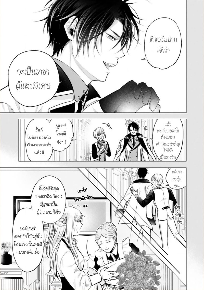 Shinyuu Ouji to Koshiginchaku มีแต่เจ้าเท่านั้น 第10页