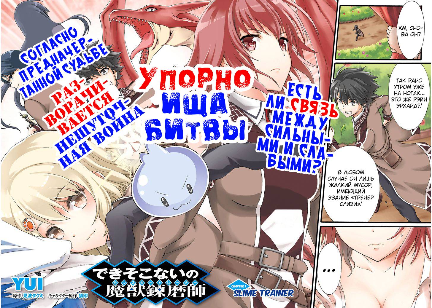 Dekisokonai no Monster Trainer Тренер слизи 第2页