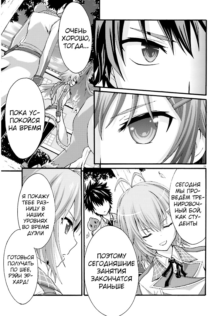 Dekisokonai no Monster Trainer Тренер слизи 第19页