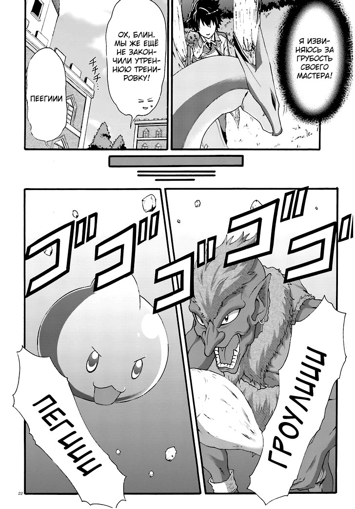 Dekisokonai no Monster Trainer Тренер слизи 第20页