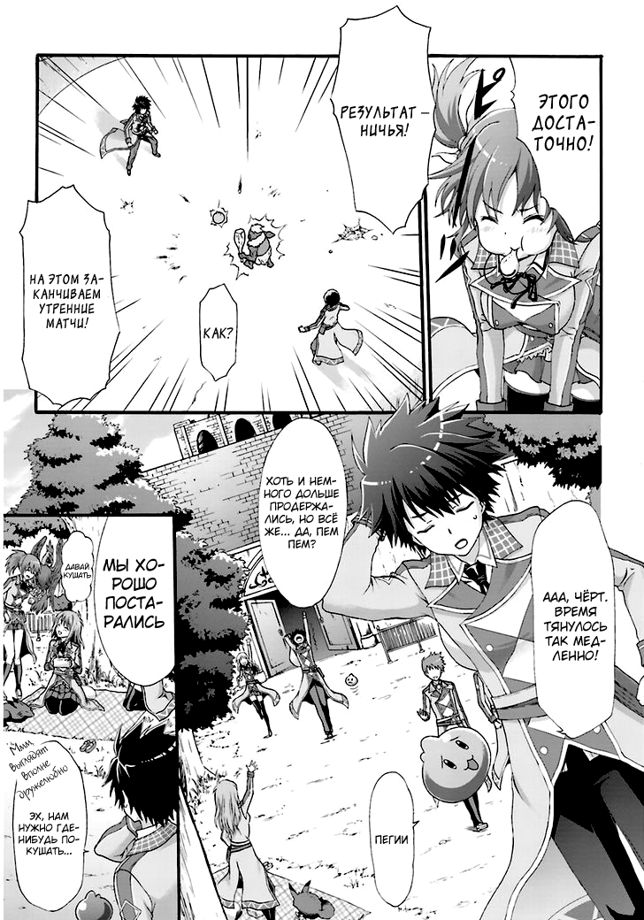 Dekisokonai no Monster Trainer Тренер слизи 第21页