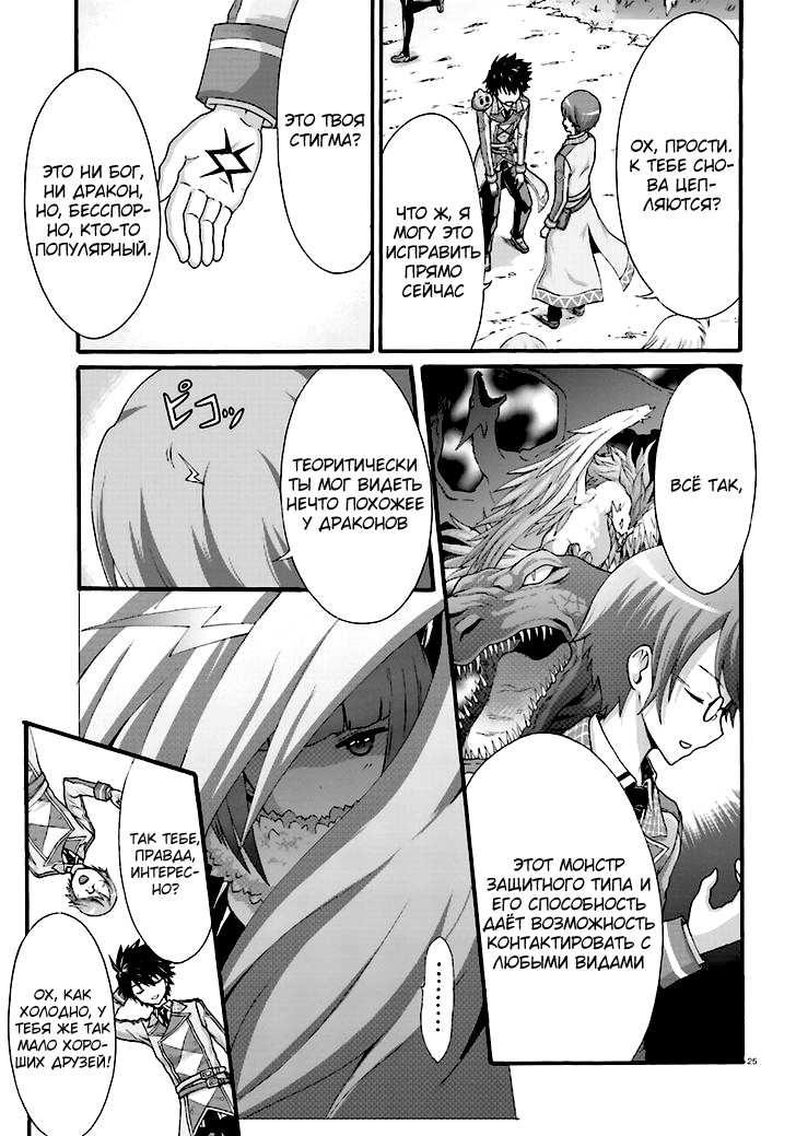 Dekisokonai no Monster Trainer Тренер слизи 第23页
