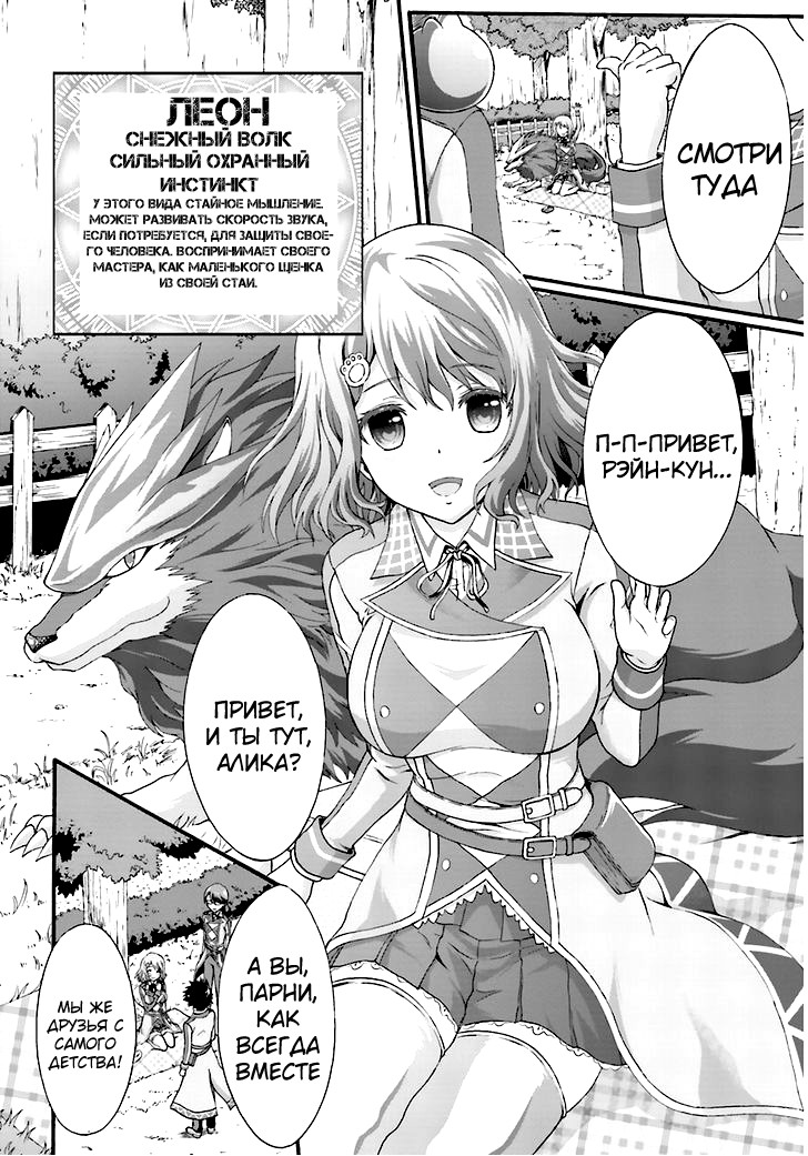 Dekisokonai no Monster Trainer Тренер слизи 第24页