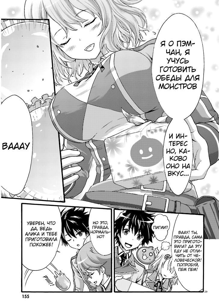 Dekisokonai no Monster Trainer Тренер слизи 第27页