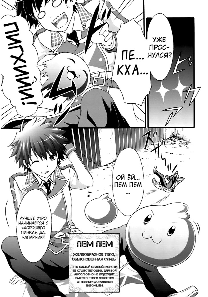Dekisokonai no Monster Trainer Тренер слизи 第4页