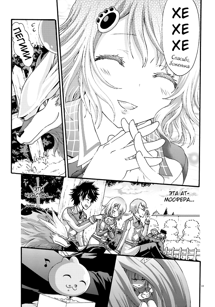 Dekisokonai no Monster Trainer Тренер слизи 第31页