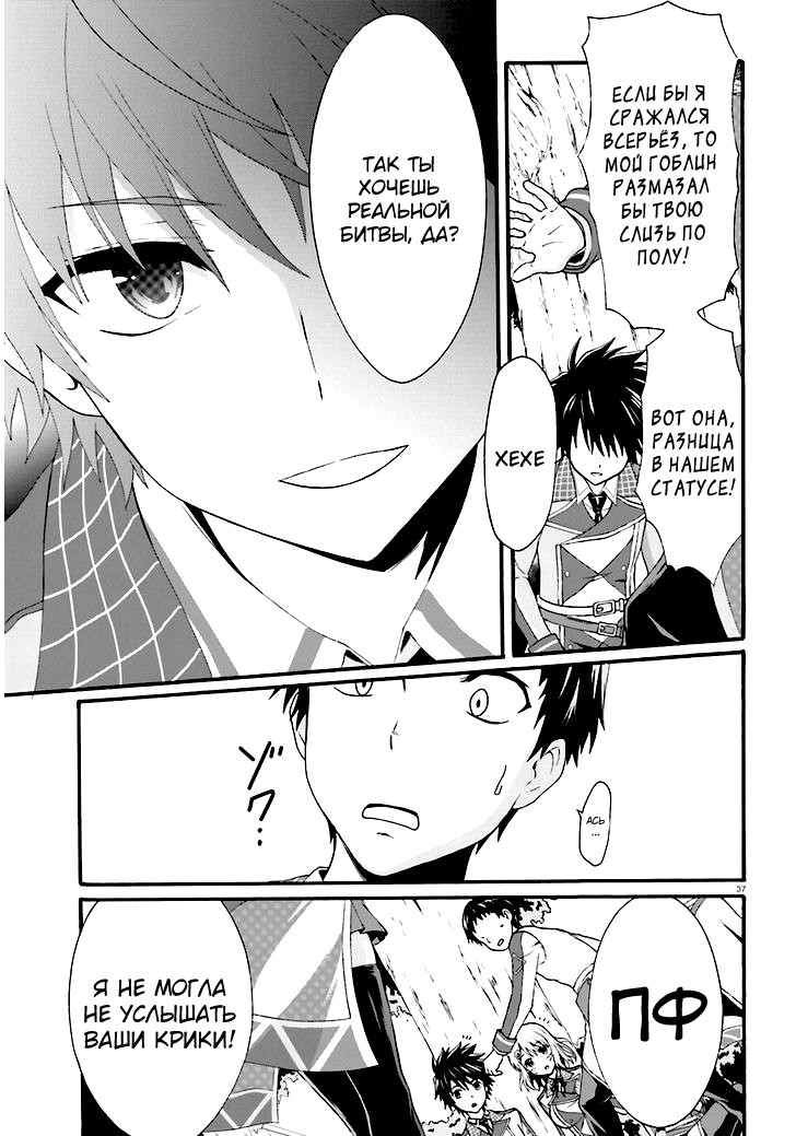 Dekisokonai no Monster Trainer Тренер слизи 第35页