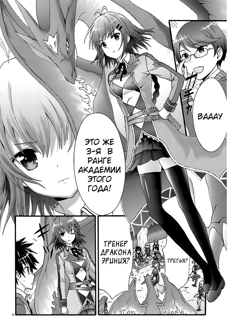 Dekisokonai no Monster Trainer Тренер слизи 第36页