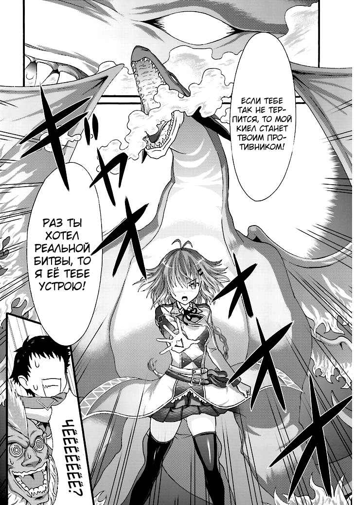 Dekisokonai no Monster Trainer Тренер слизи 第38页