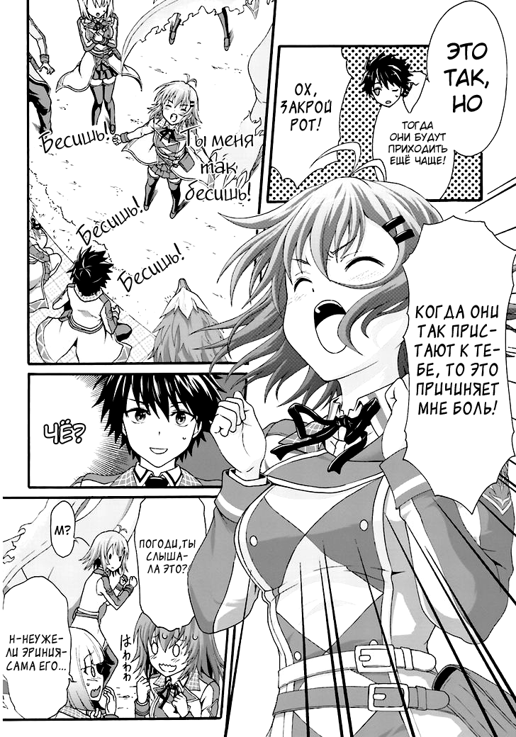 Dekisokonai no Monster Trainer Тренер слизи 第41页