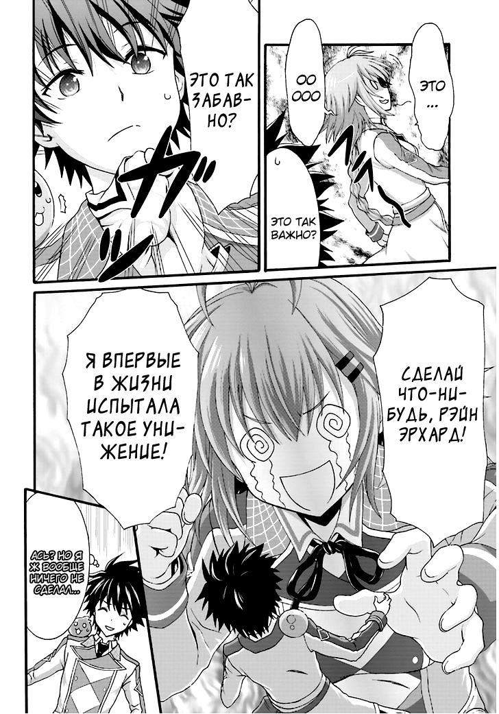 Dekisokonai no Monster Trainer Тренер слизи 第44页
