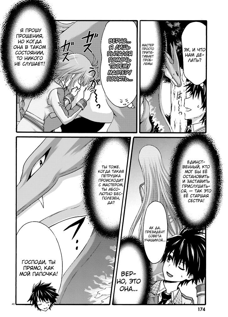 Dekisokonai no Monster Trainer Тренер слизи 第46页