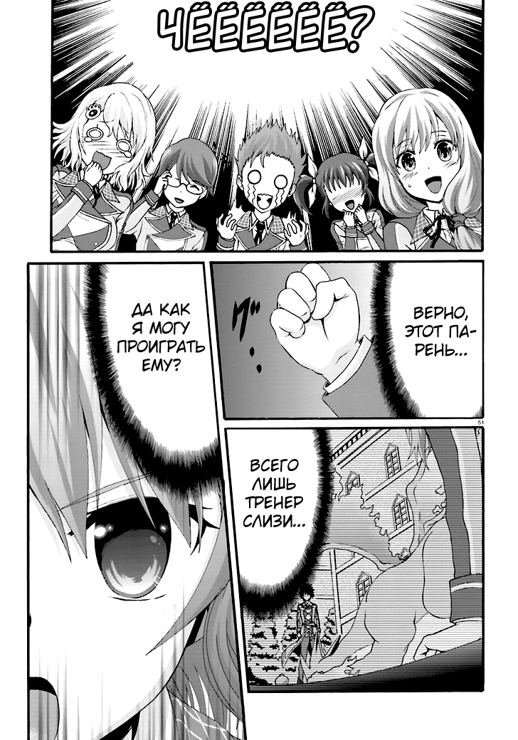 Dekisokonai no Monster Trainer Тренер слизи 第49页