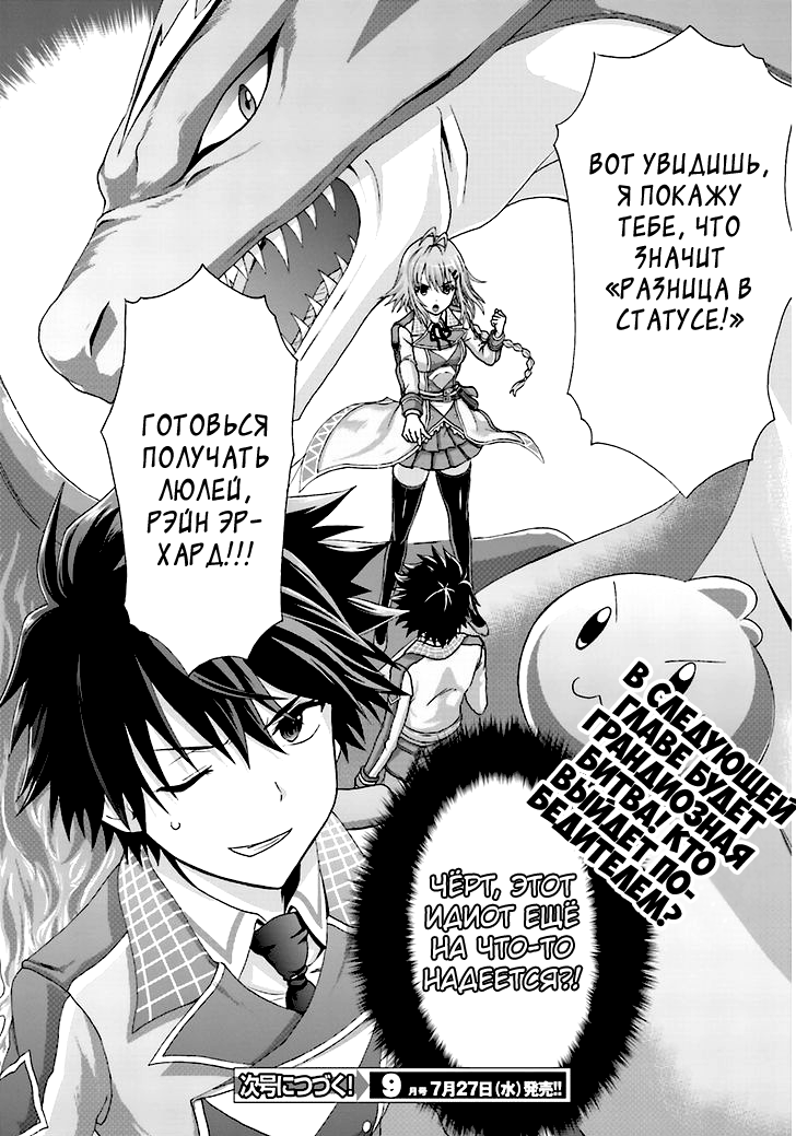 Dekisokonai no Monster Trainer Тренер слизи 第50页