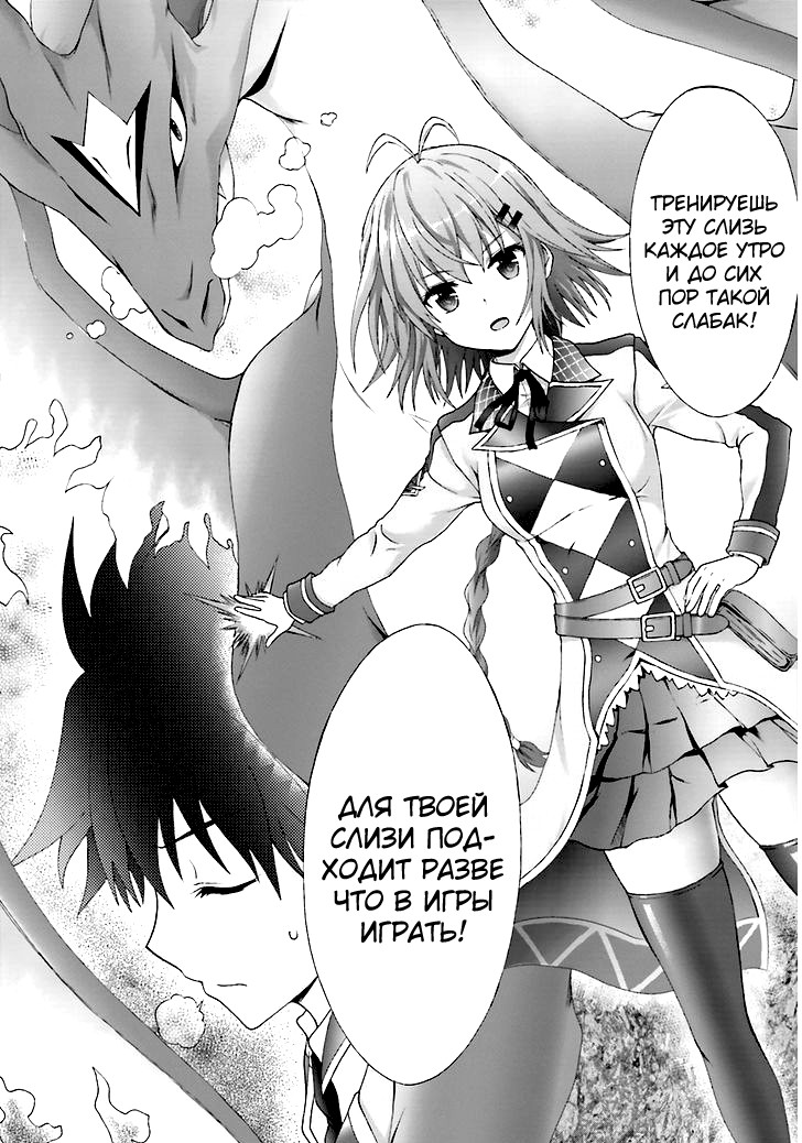 Dekisokonai no Monster Trainer Тренер слизи 第10页