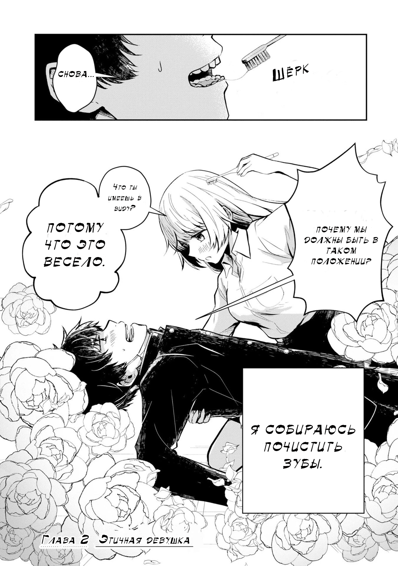 Fukanzen de Fueisei de Fushidara Этичная девушка 第2页