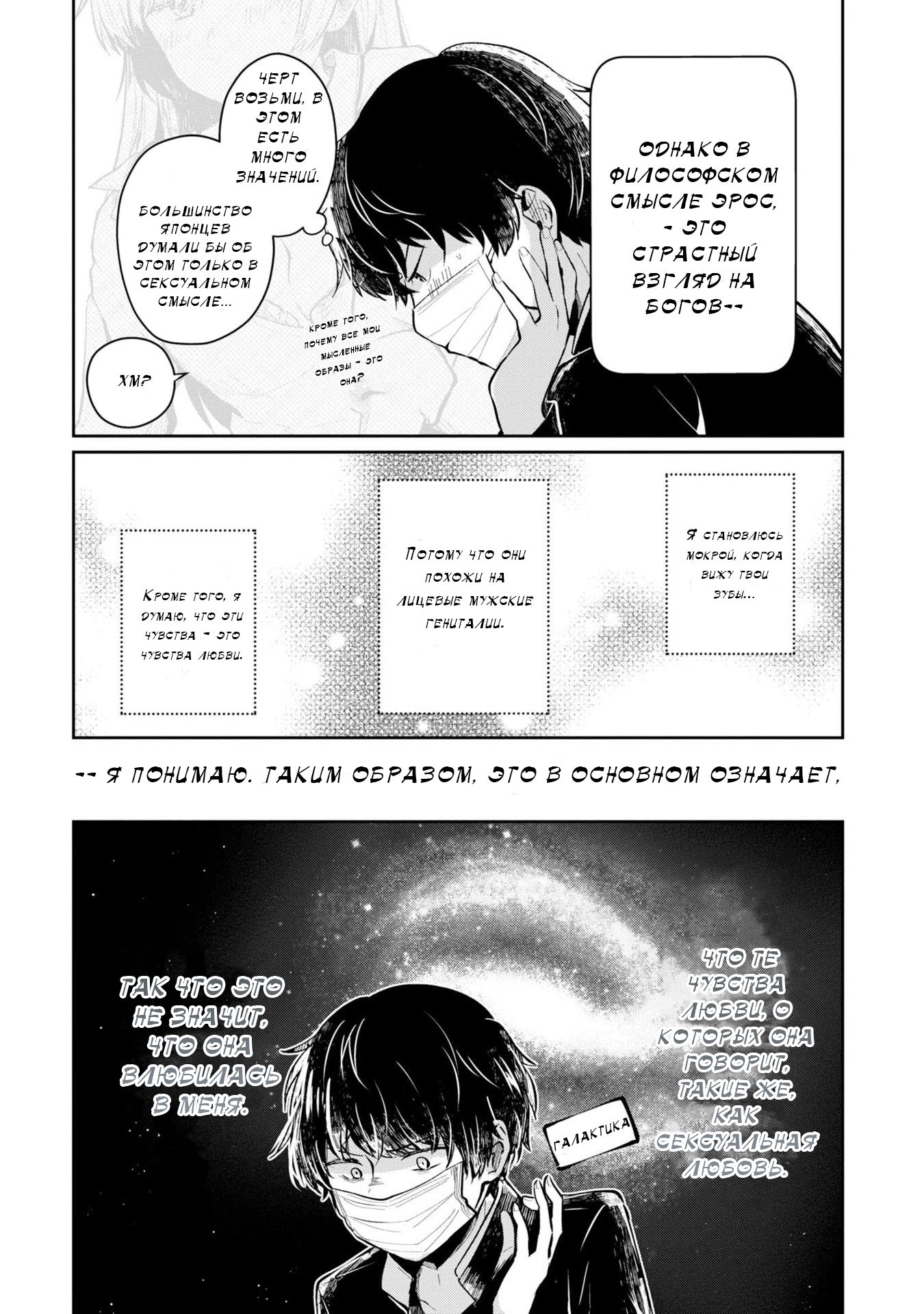 Fukanzen de Fueisei de Fushidara Этичная девушка 第9页