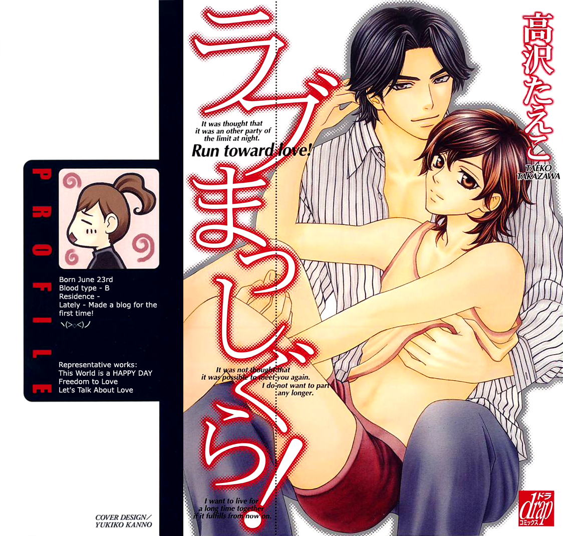 Love Masshigura! 第3页