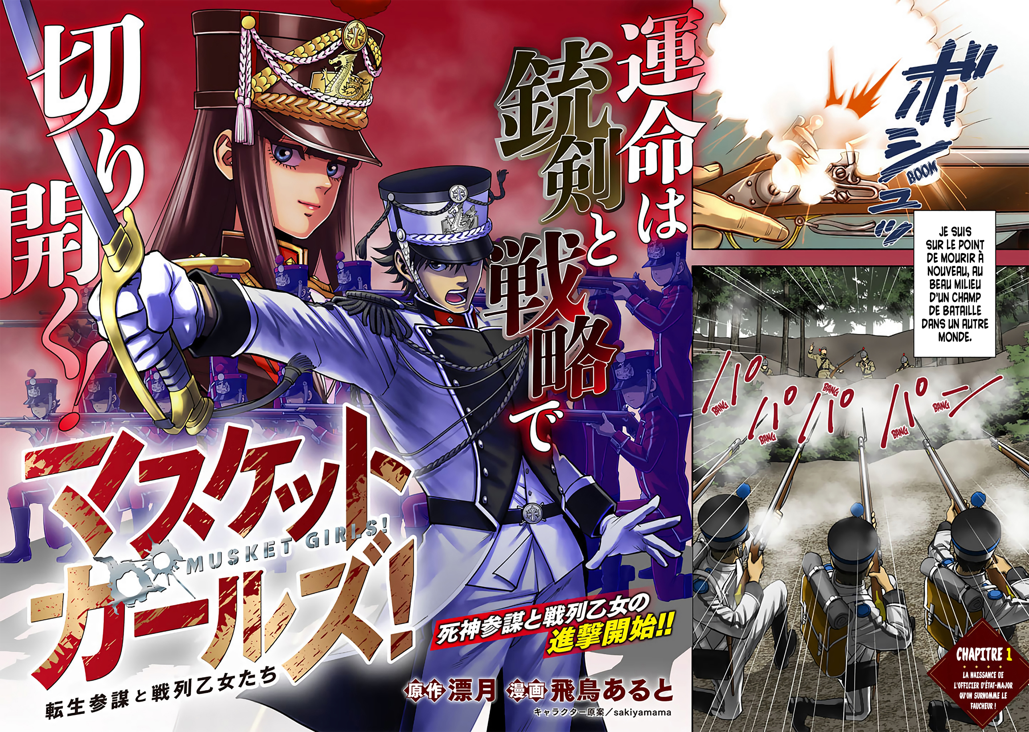 Musket Girls! ~Tensei Sanbou to Senretsu Otome-tachi~ La Naissance de L'officier D'état-major Qu'on Surnomme Le Faucheur ! 第5页