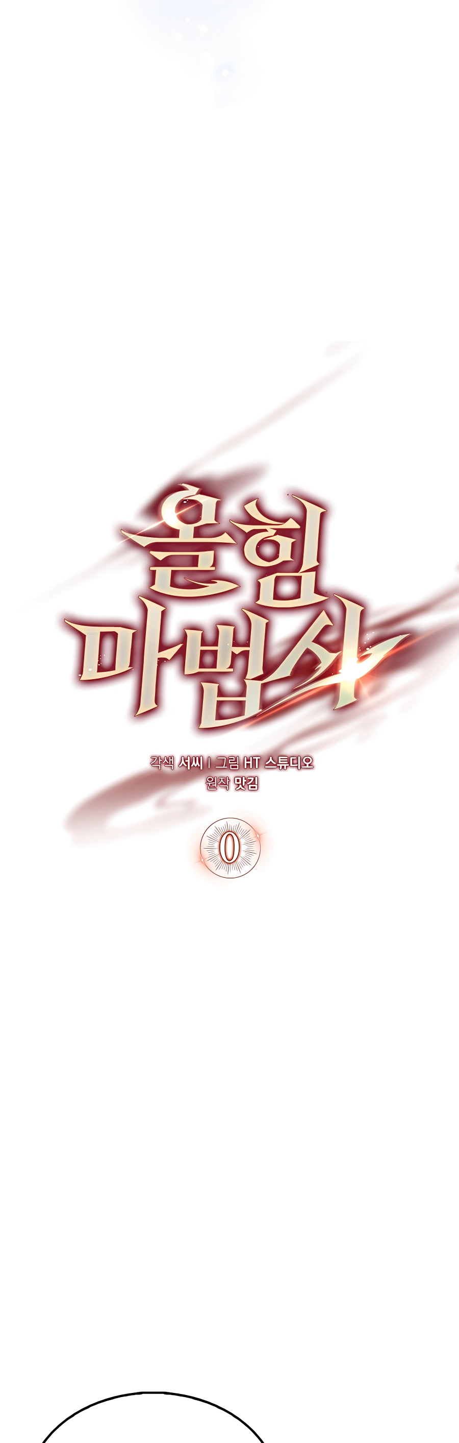 All STR Sorcerer Vol. 1 Ch. 0 第10页