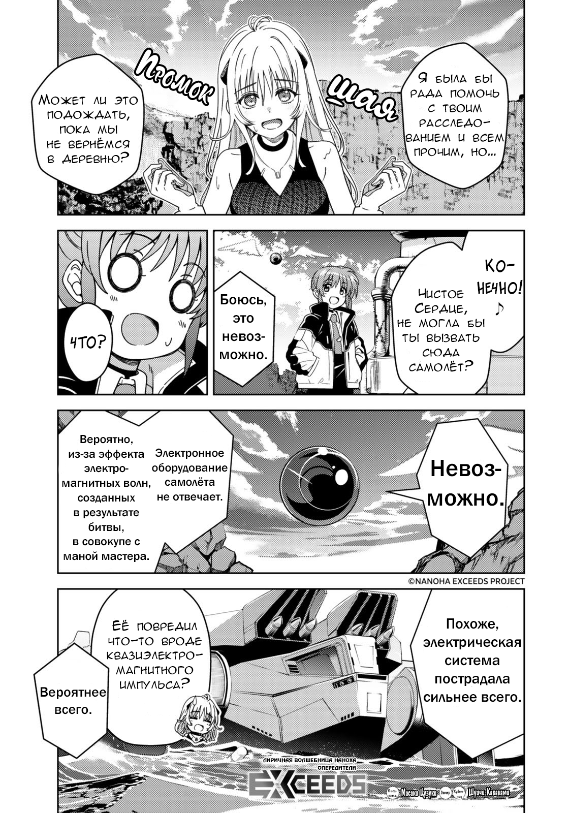 Mahou Shoujo Lyrical Nanoha EXCEEDS Vol. 1 Ch. 2.1 第1页
