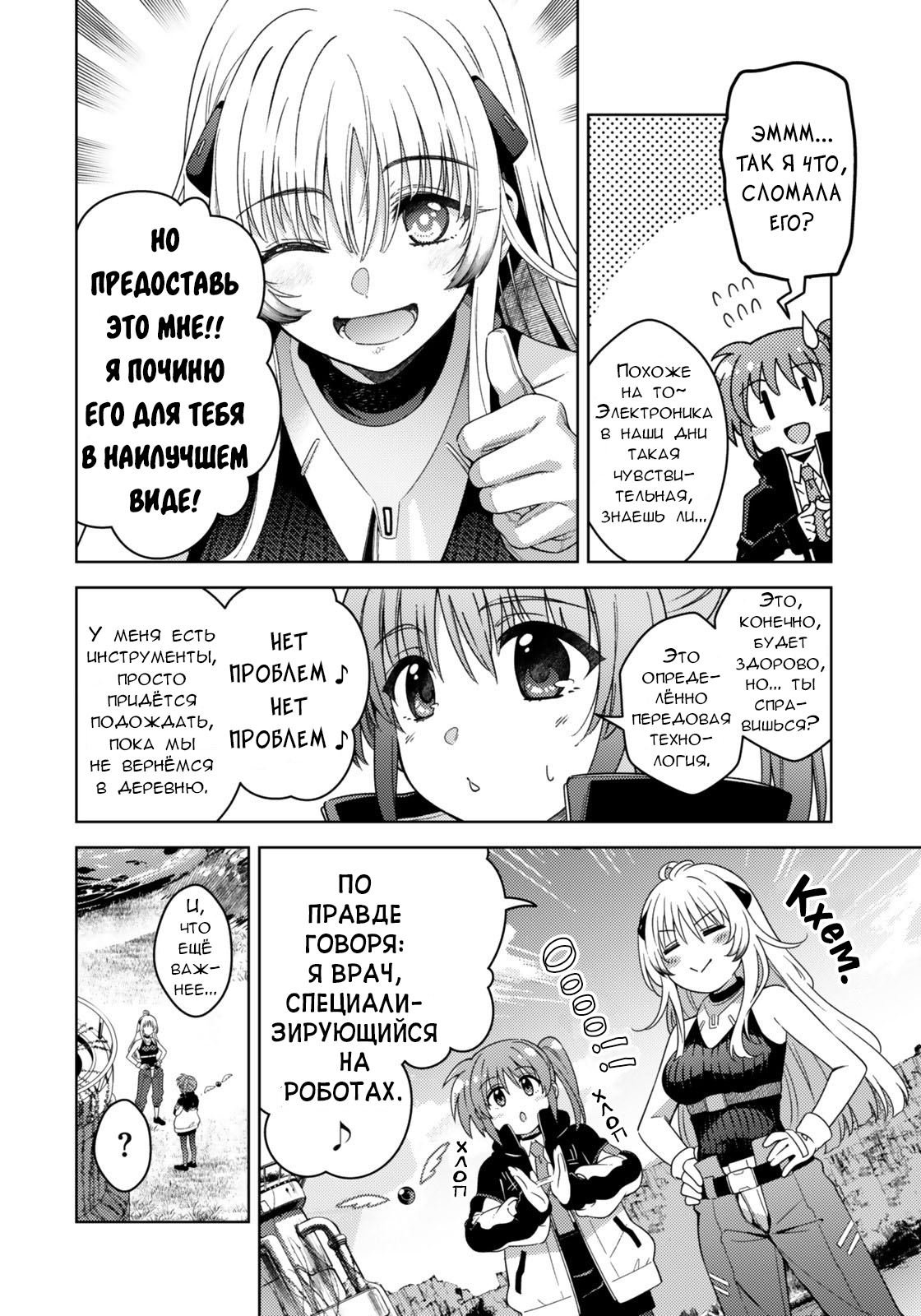 Mahou Shoujo Lyrical Nanoha EXCEEDS Vol. 1 Ch. 2.1 第2页