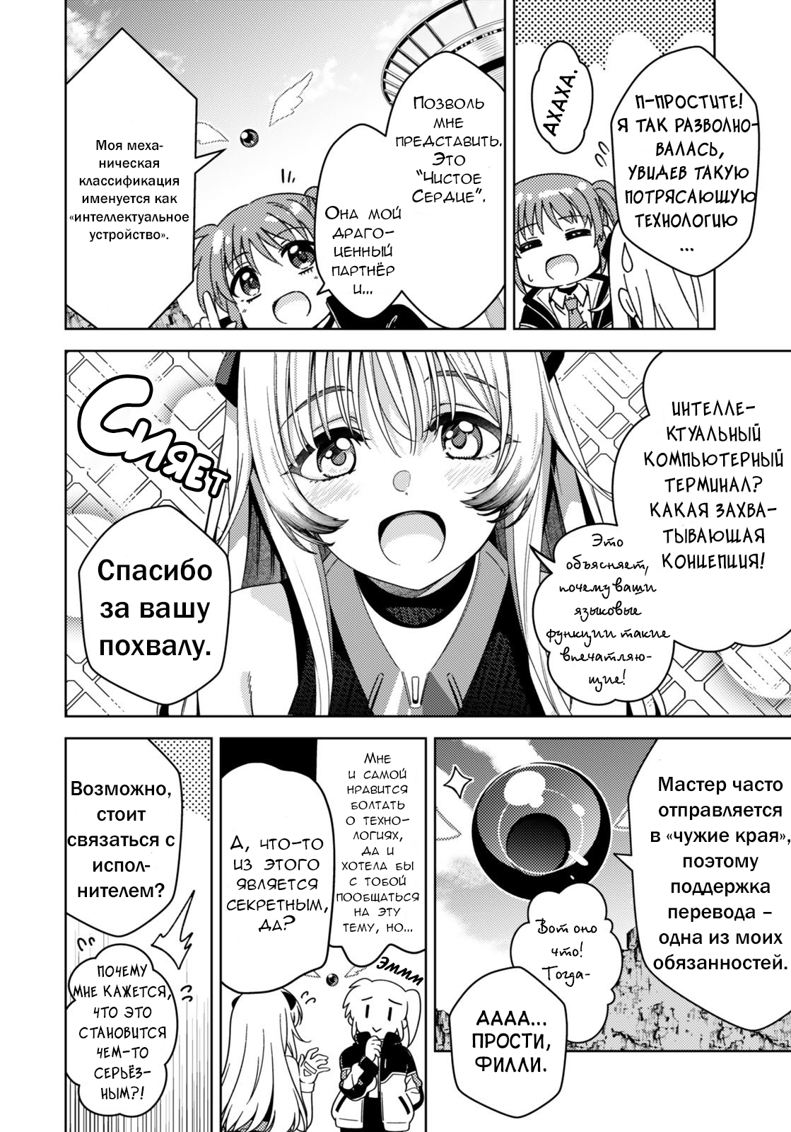 Mahou Shoujo Lyrical Nanoha EXCEEDS Vol. 1 Ch. 2.1 第4页