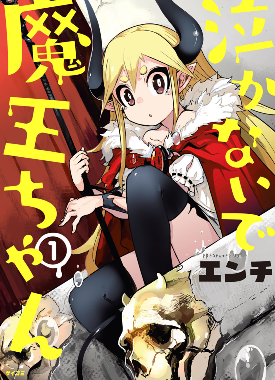 Don't Cry Maou-chan Vol. 1 Ch. 1 第2页