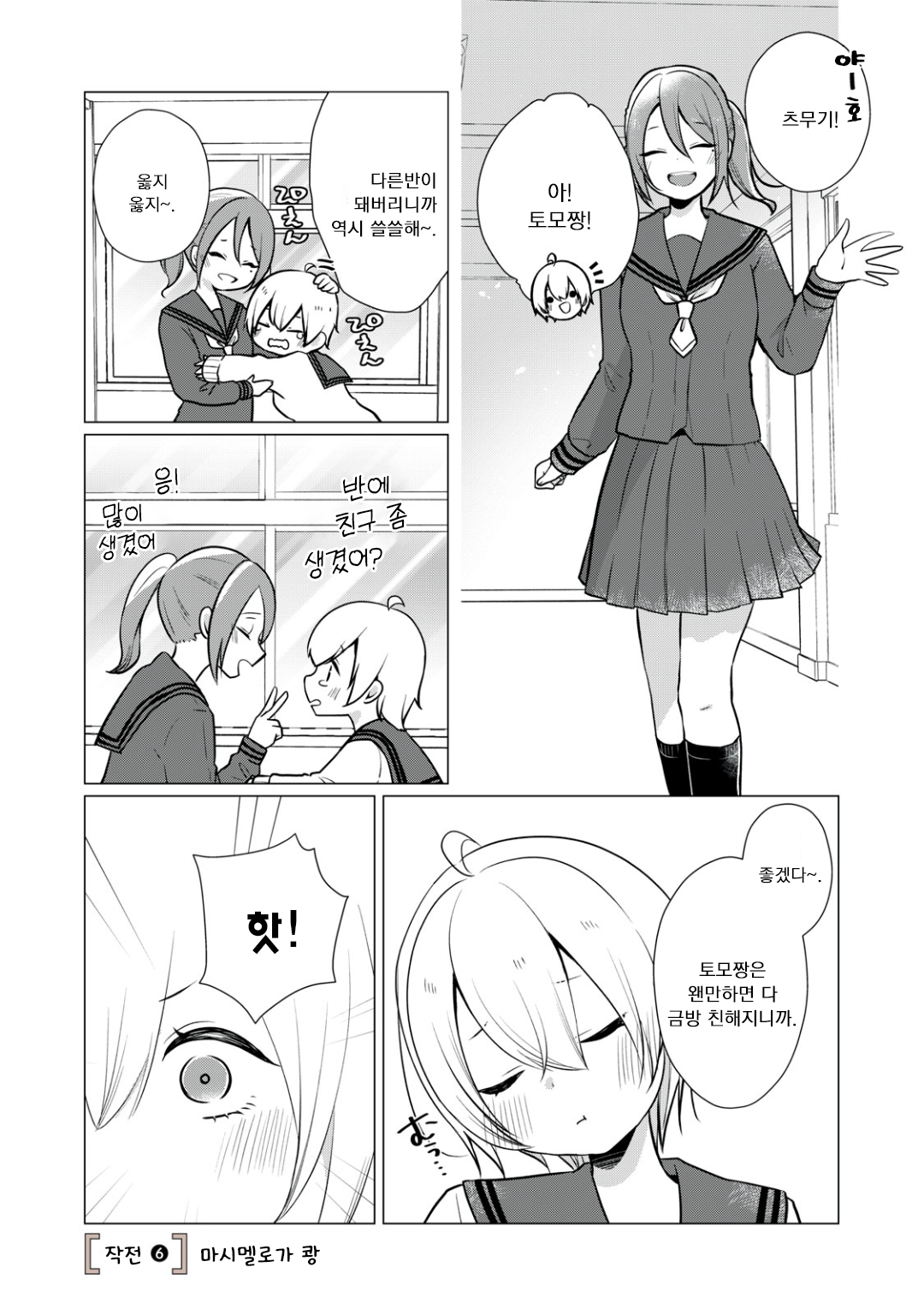 Seto-san o Warawasetai Tsumugi-chan 작전6: 마시멜로가 쾅 第1页