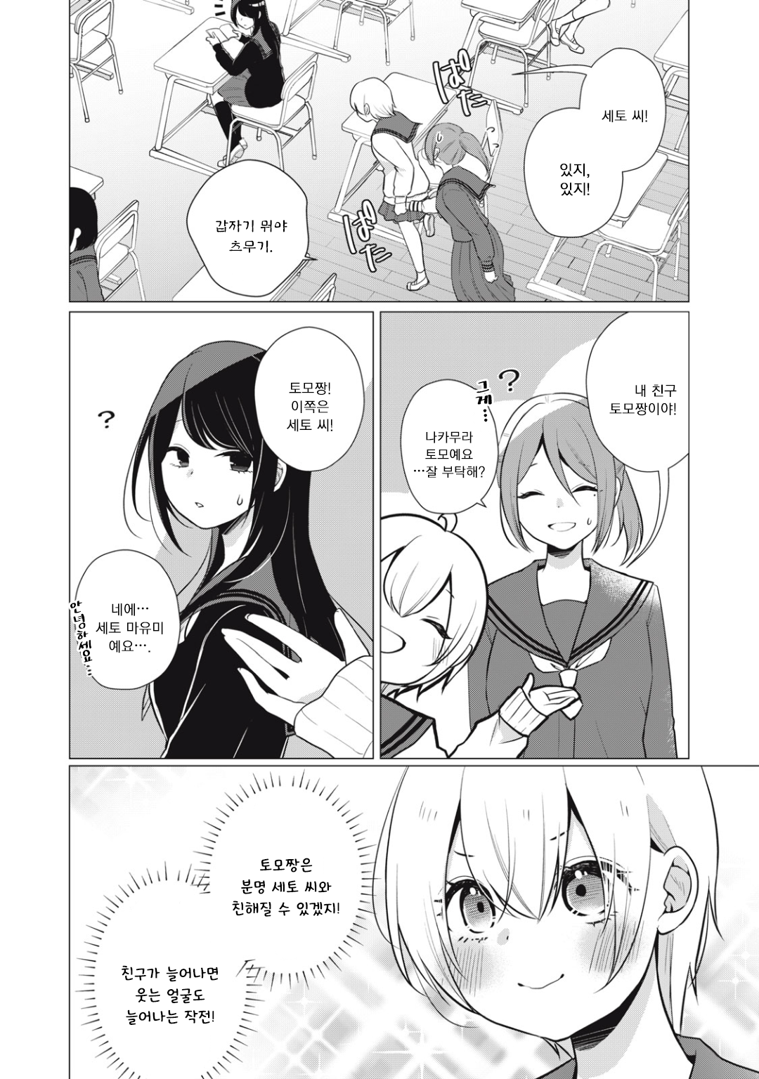 Seto-san o Warawasetai Tsumugi-chan 작전6: 마시멜로가 쾅 第2页