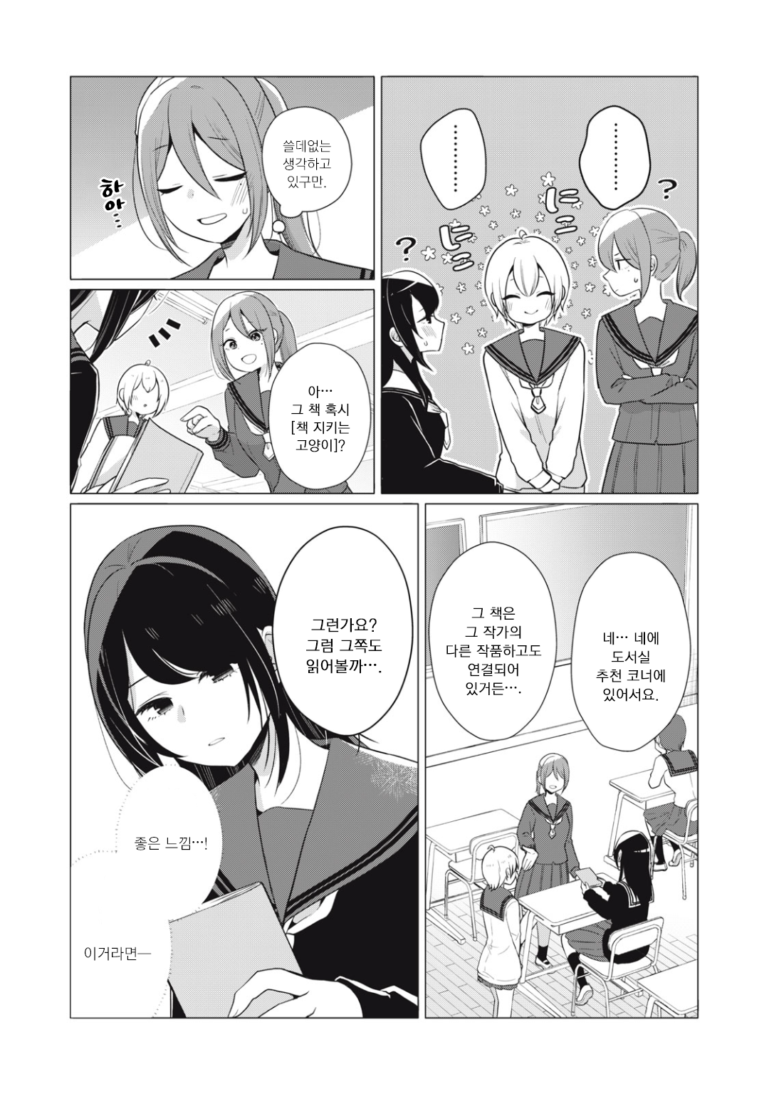 Seto-san o Warawasetai Tsumugi-chan 작전6: 마시멜로가 쾅 第3页