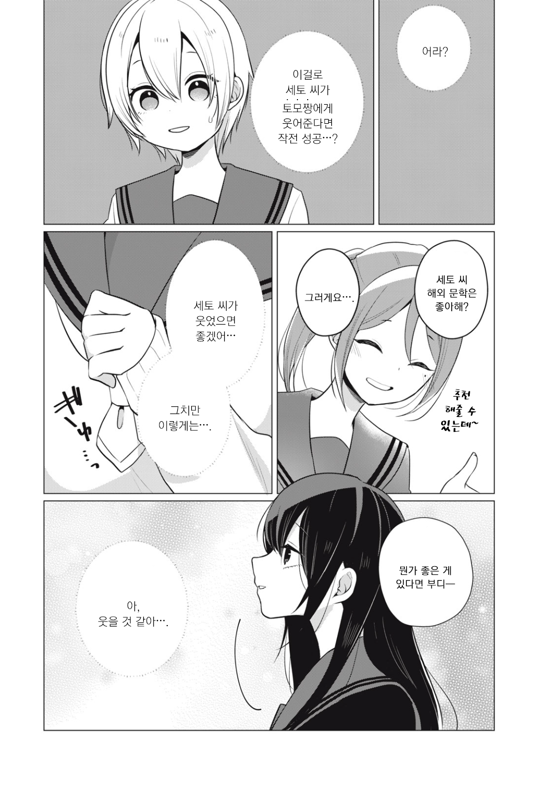 Seto-san o Warawasetai Tsumugi-chan 작전6: 마시멜로가 쾅 第4页