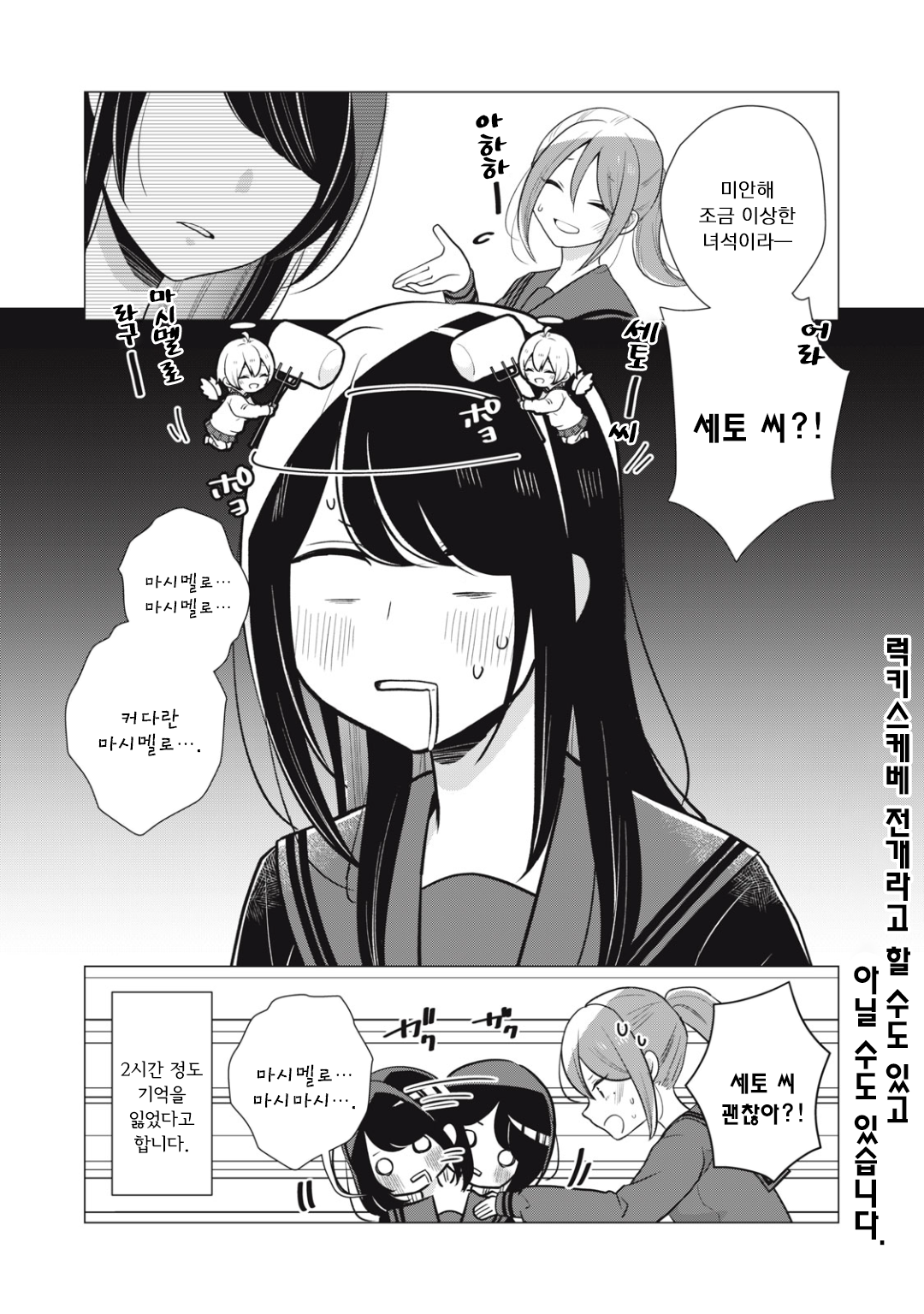 Seto-san o Warawasetai Tsumugi-chan 작전6: 마시멜로가 쾅 第6页