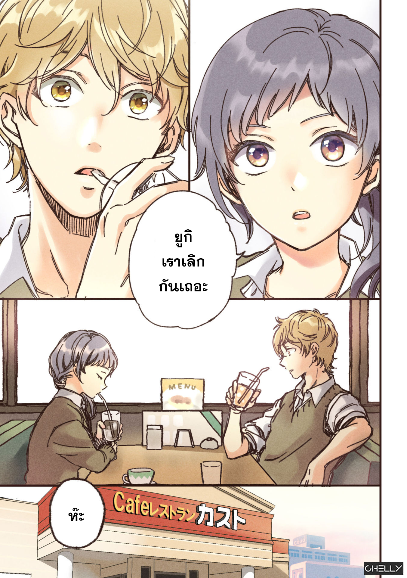 Maji de Tsukiau 15-fun Mae 第4页