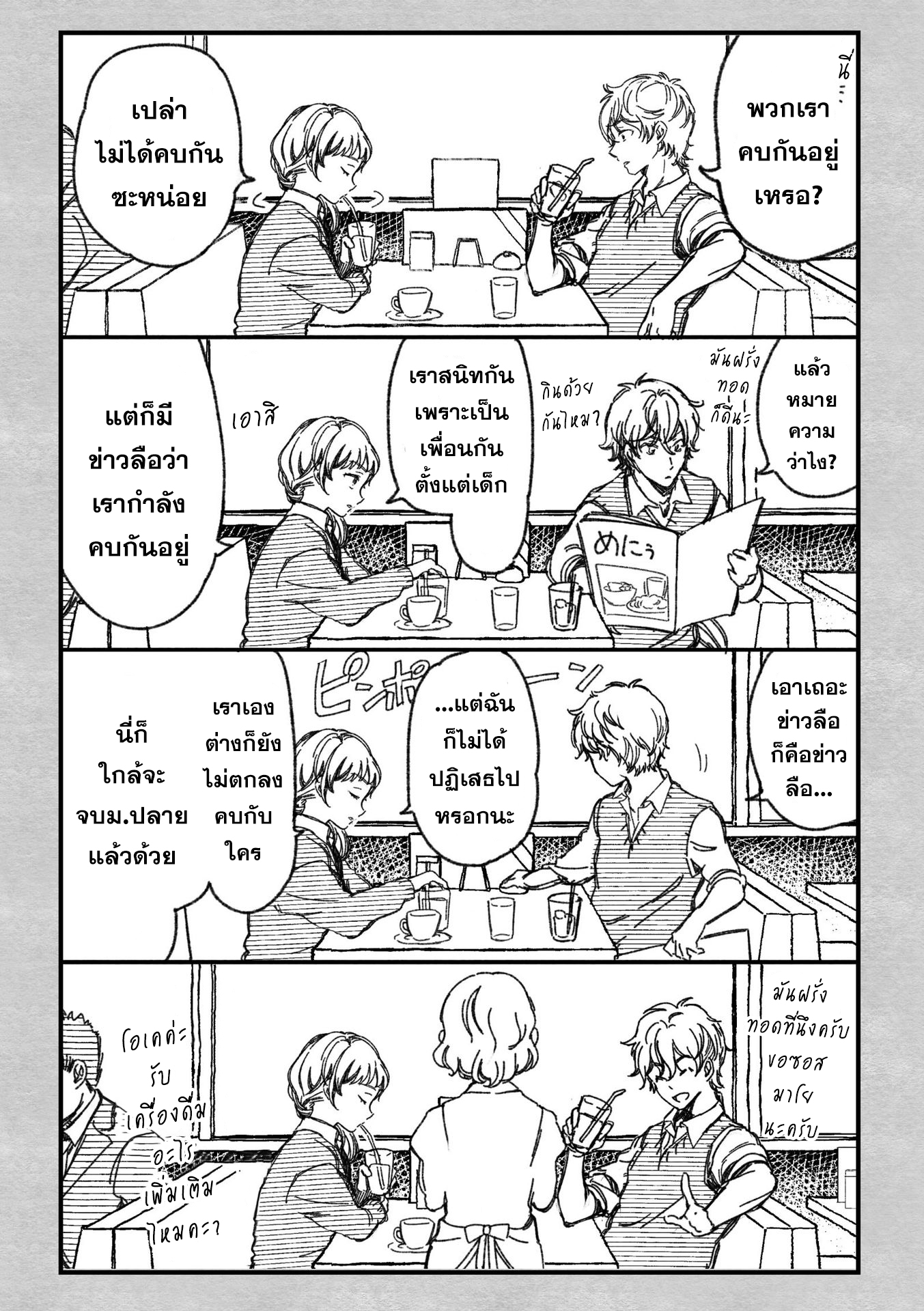 Maji de Tsukiau 15-fun Mae 第6页