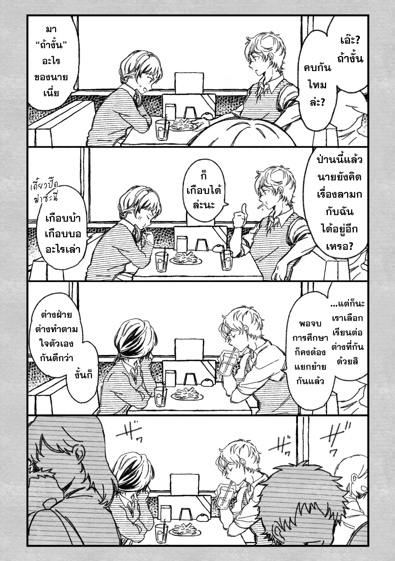 Maji de Tsukiau 15-fun Mae 第7页