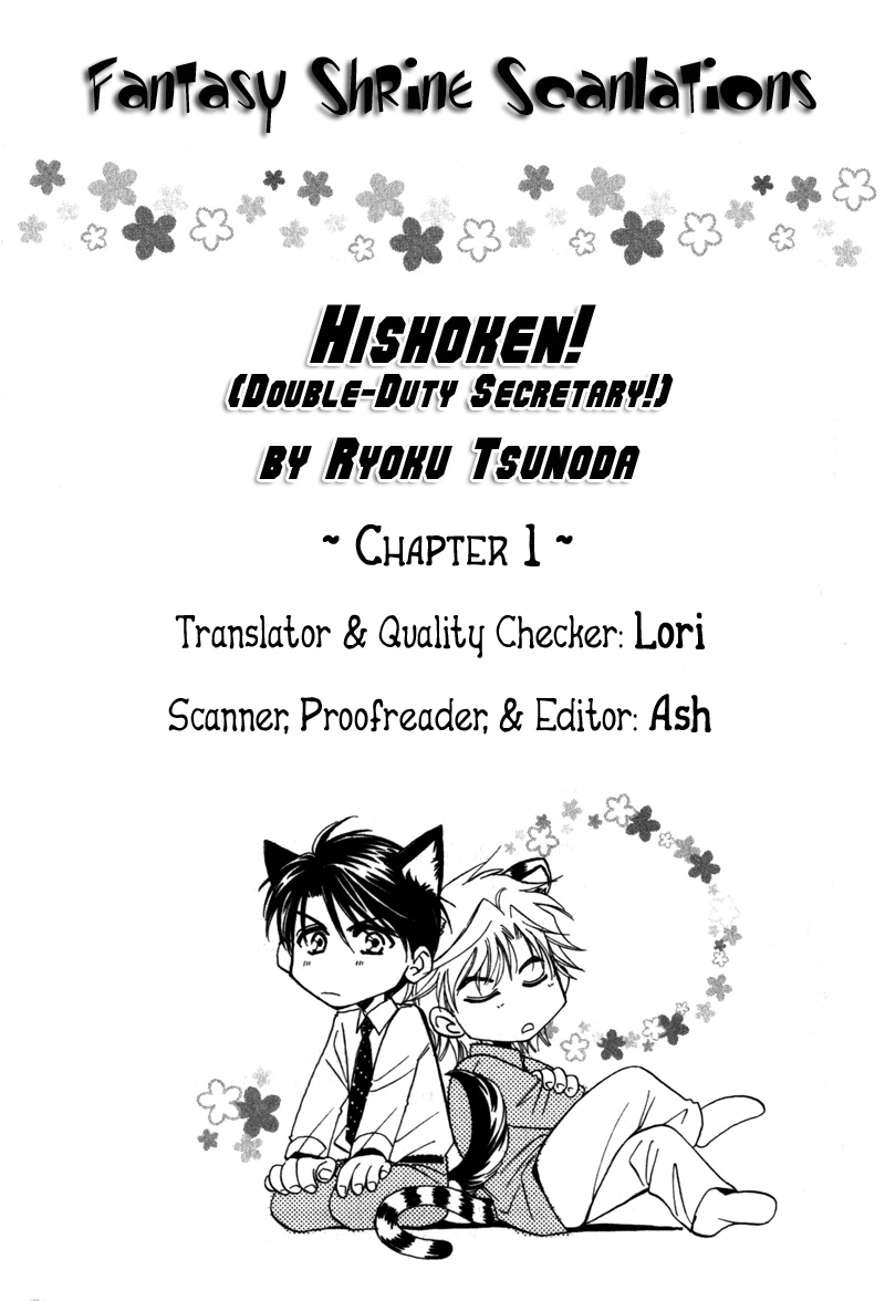 Hishoken! 第3页