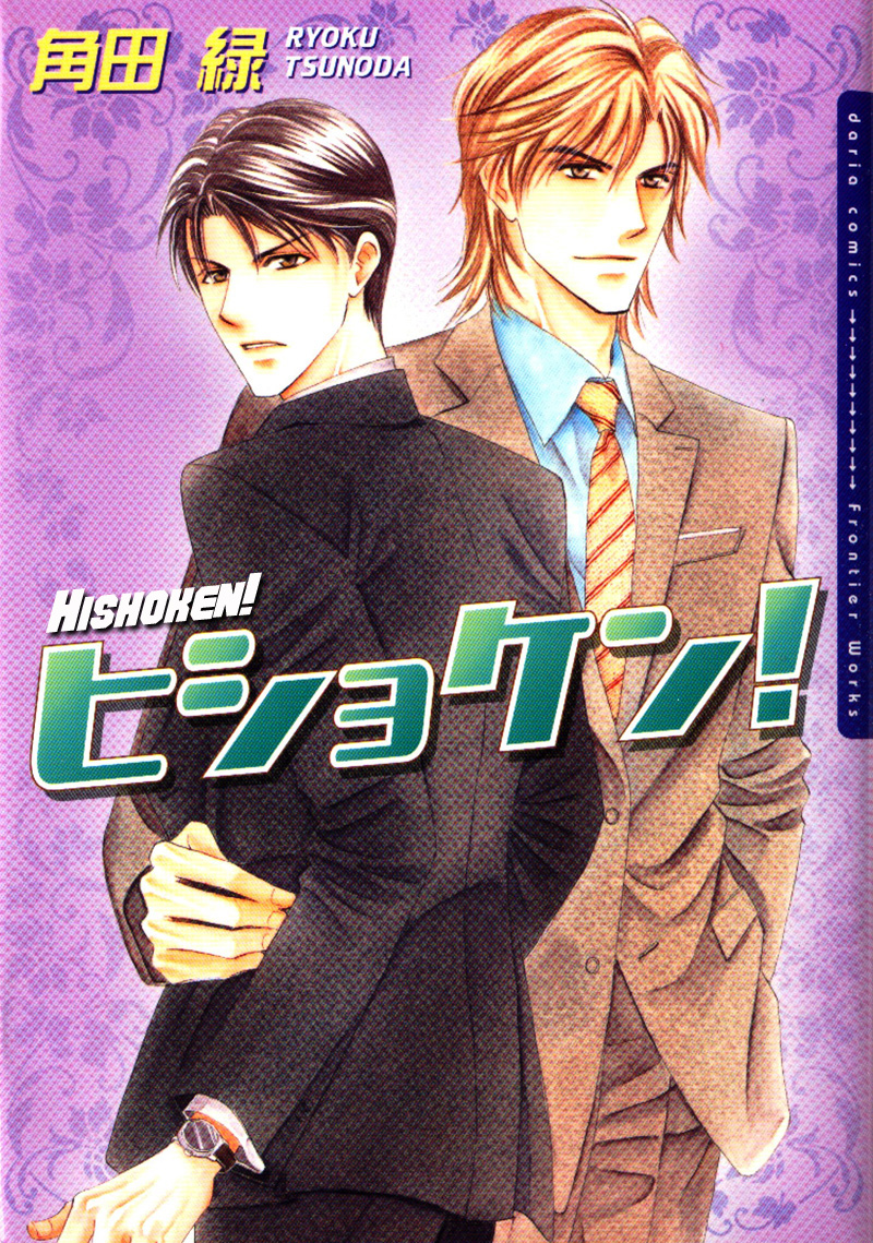 Hishoken! 第4页