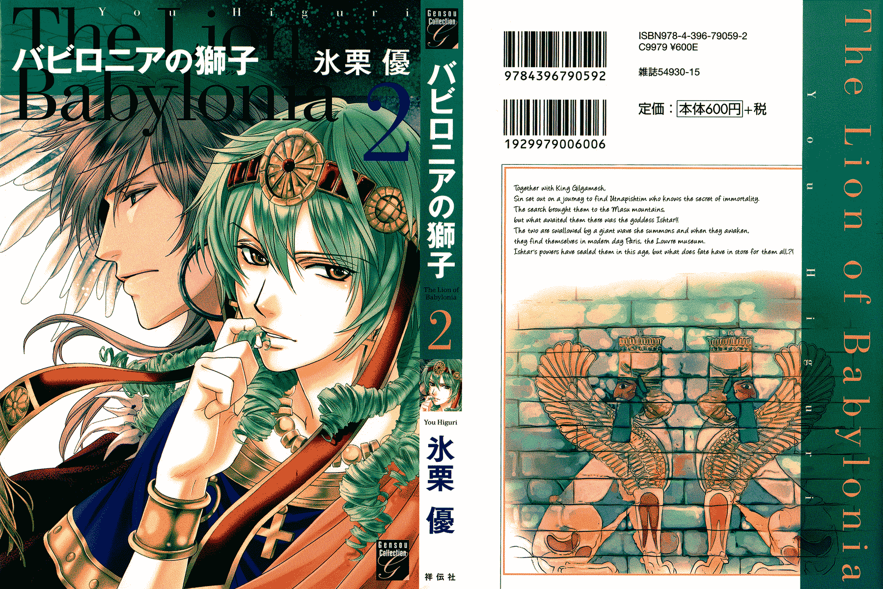 Babylonia no Shishi Vol. 2 Ch. 5 第3页