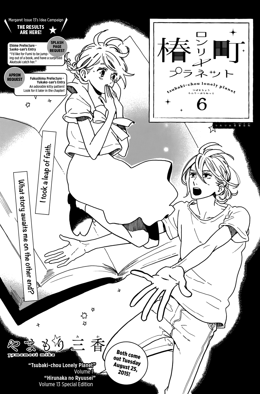 Tsubaki-chou Lonely Planet Vol. 2 Ch. 6 第3页