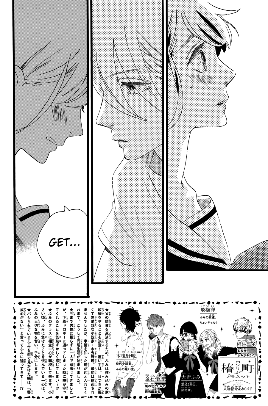 Tsubaki-chou Lonely Planet Vol. 2 Ch. 6 第4页