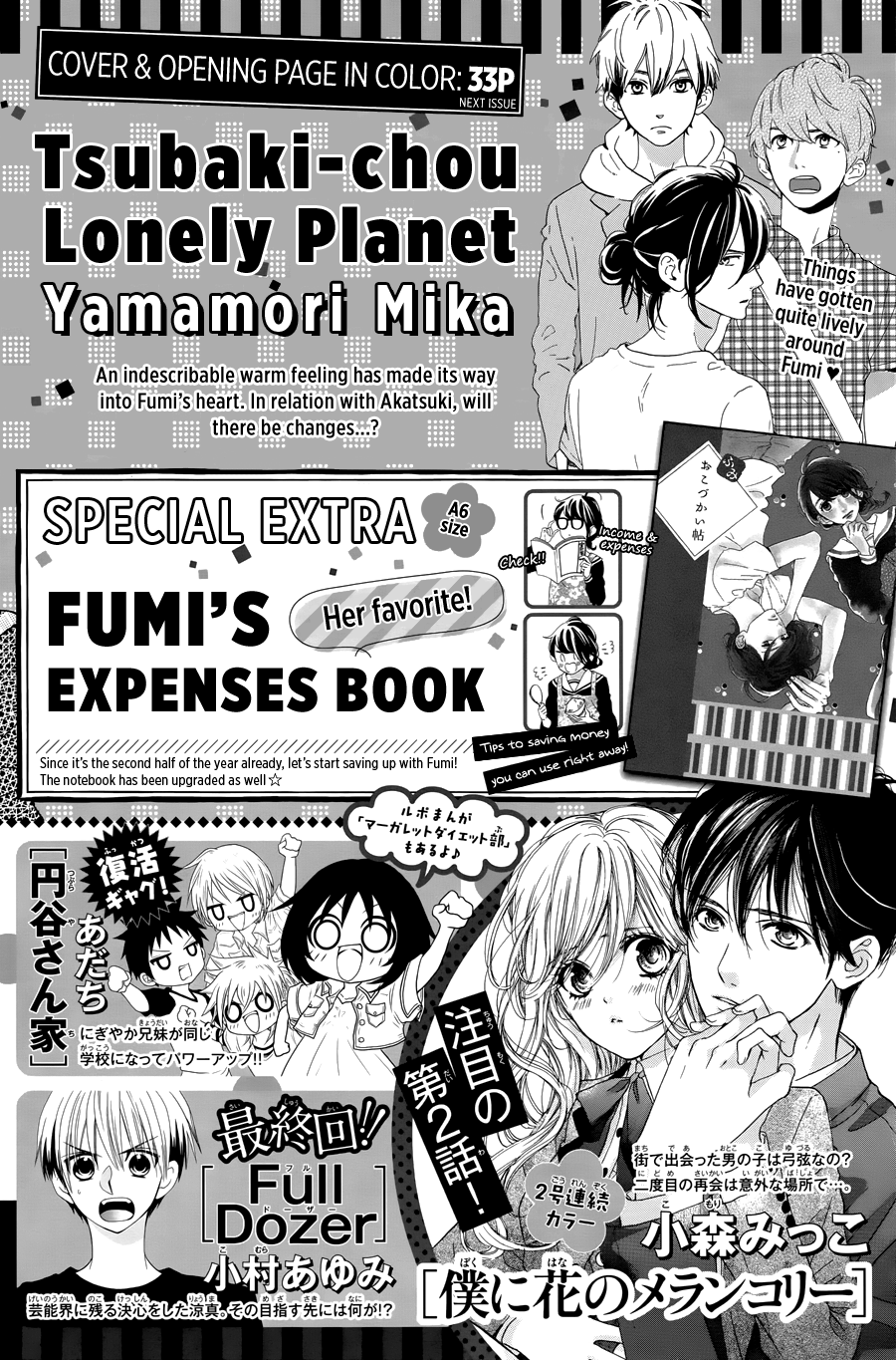 Tsubaki-chou Lonely Planet Vol. 2 Ch. 6 第31页