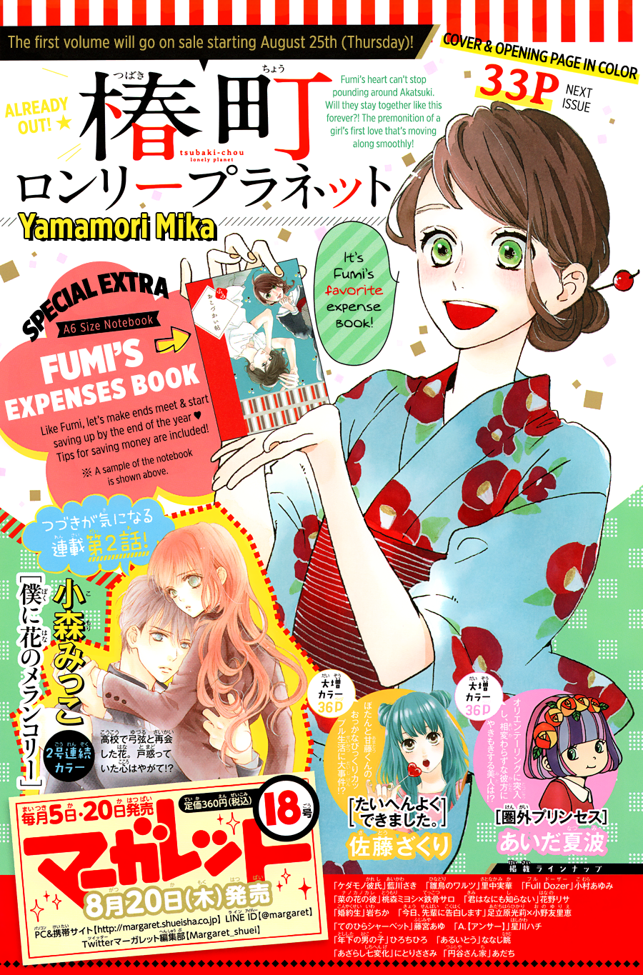 Tsubaki-chou Lonely Planet Vol. 2 Ch. 6 第33页