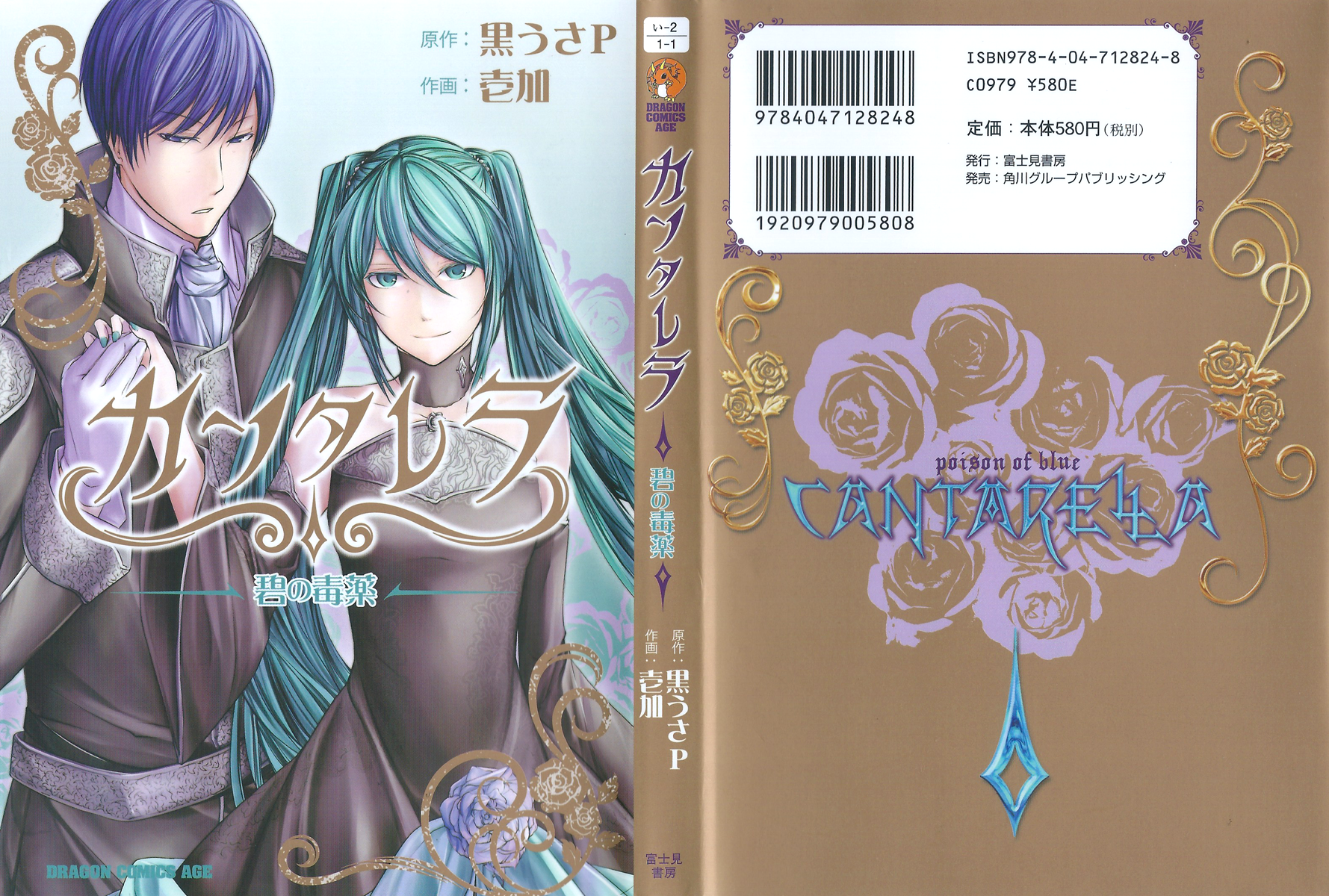 Cantarella ~Ao no Dokuyaku~ 第3页