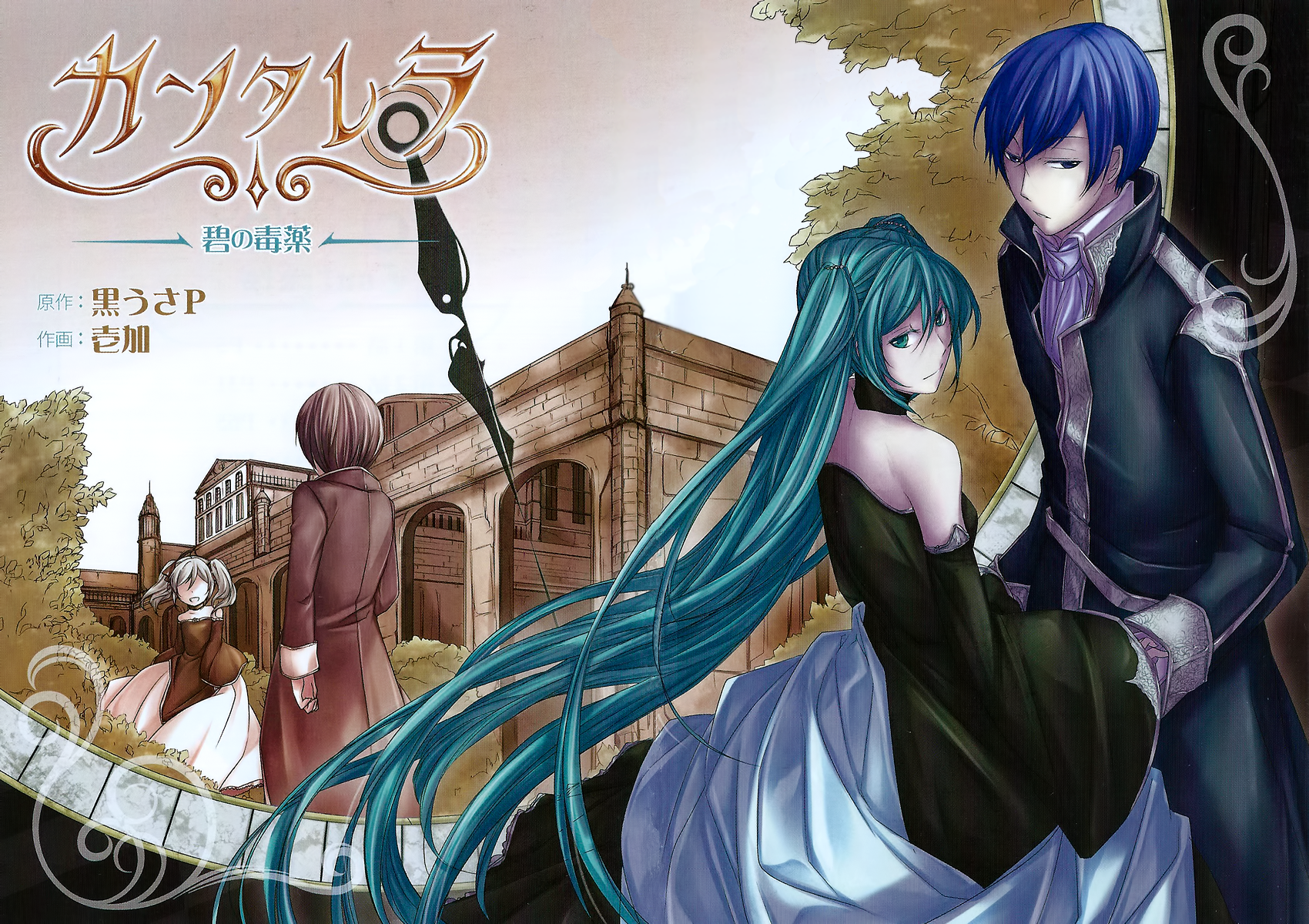 Cantarella ~Ao no Dokuyaku~ 第7页