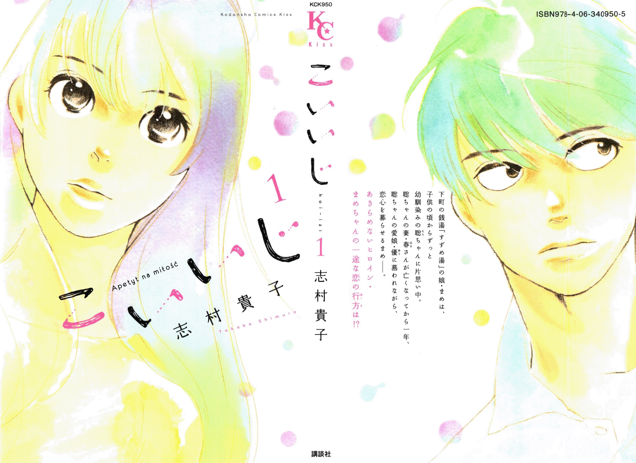 Koiiji: Love Glutton Piękna nieodwzajemniona miłość 第2页