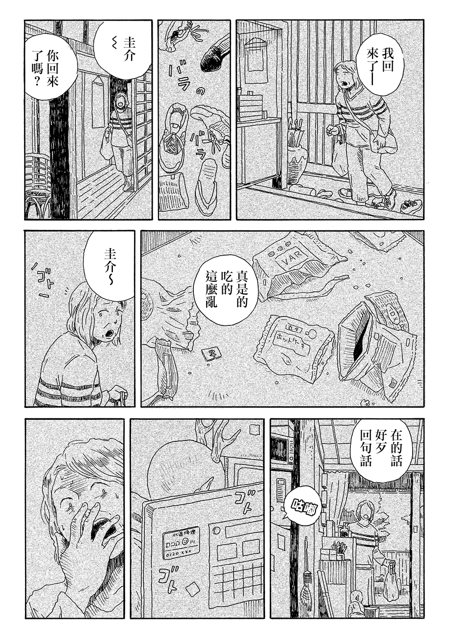 Panda Tanteisha Vol. 1 Ch. 4 第11页